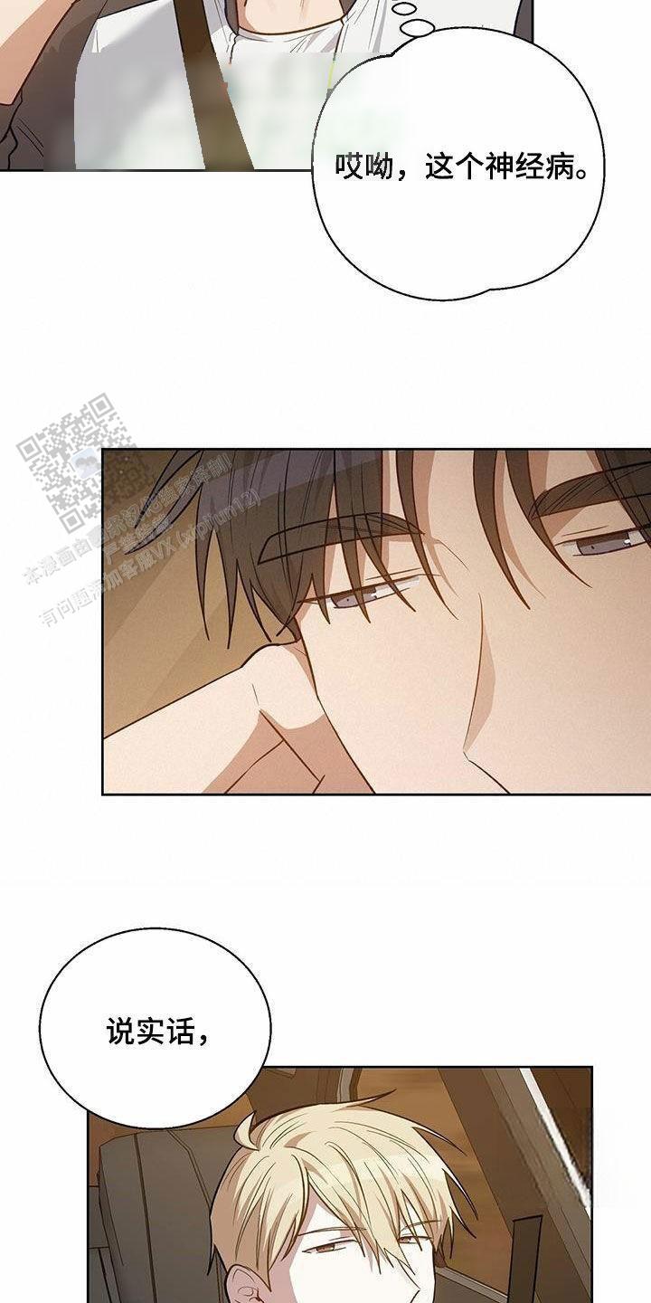 香水之海漫画,第39话2图