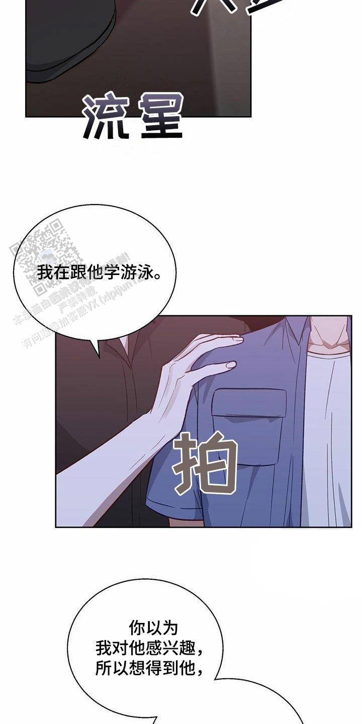香水之父是谁漫画,第29话2图