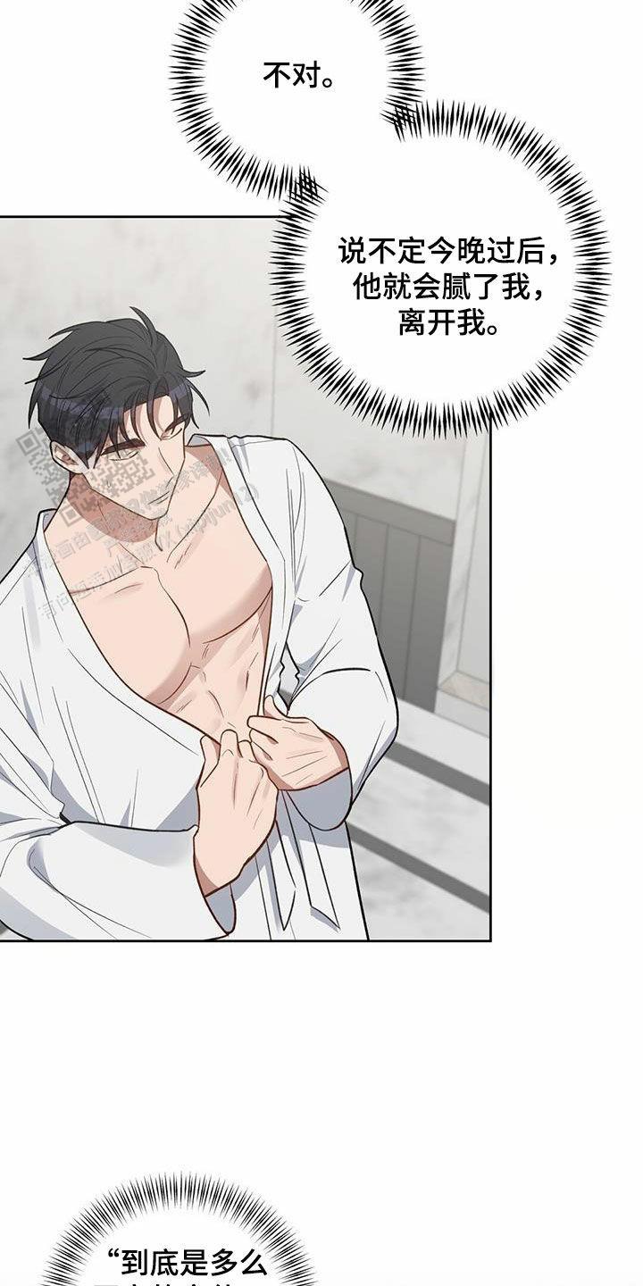 香水之海漫画,第33话1图