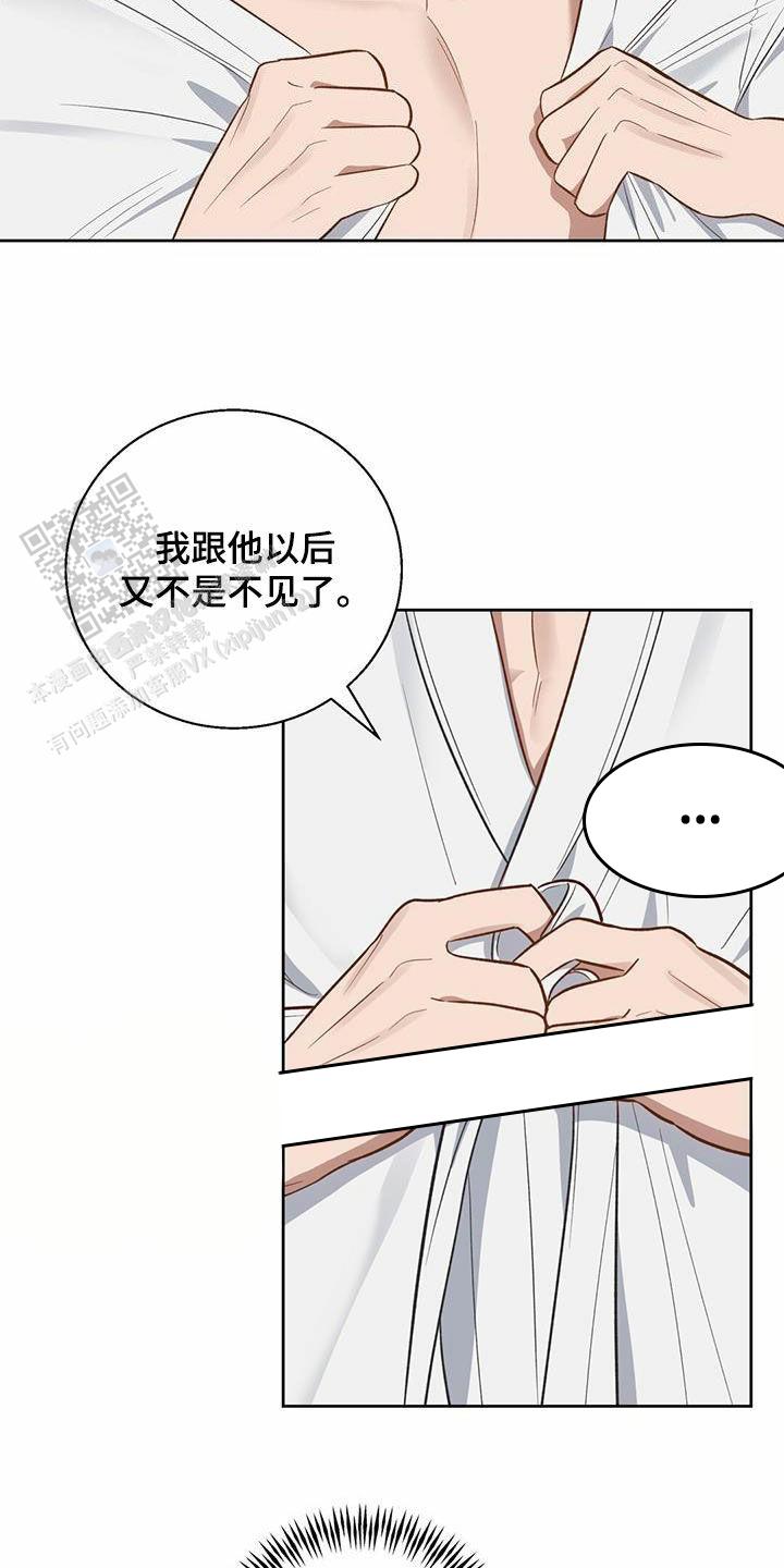 香水之海漫画,第33话2图