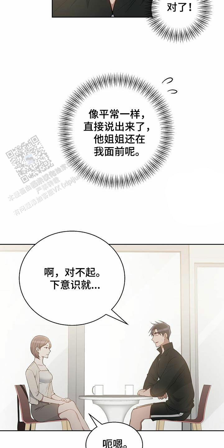 香水有毒歌曲原唱漫画,第54话2图