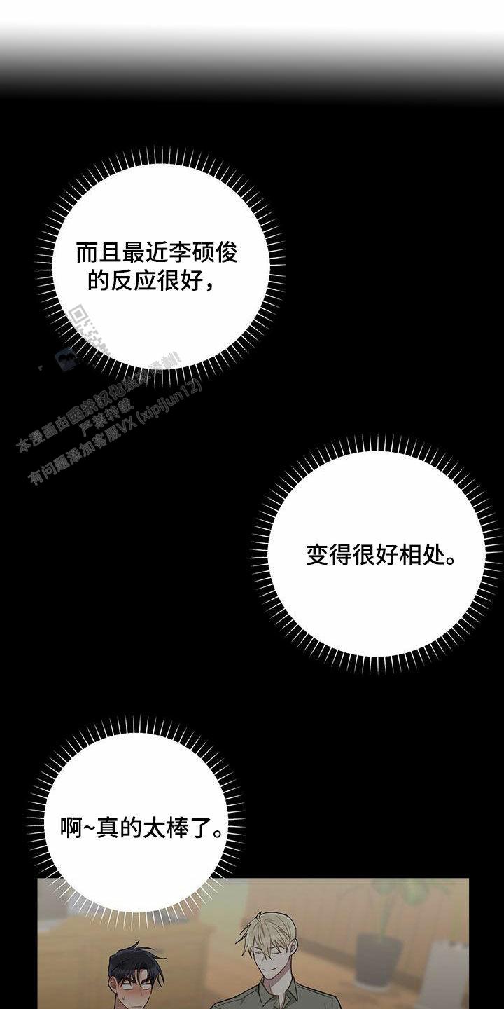 香水之恋剧情介绍漫画,第67话2图