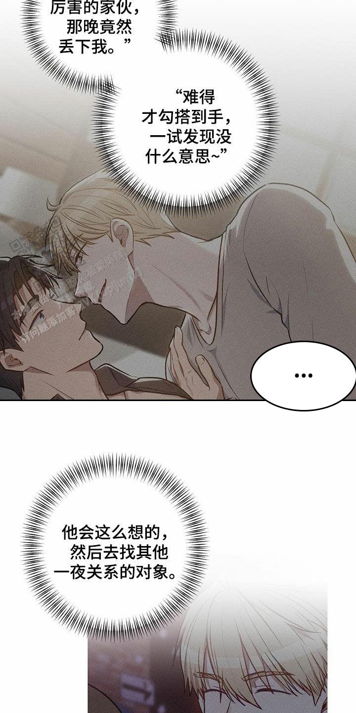香水之海漫画,第33话2图
