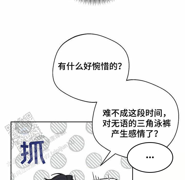 香水之恋剧情介绍漫画,第33话2图
