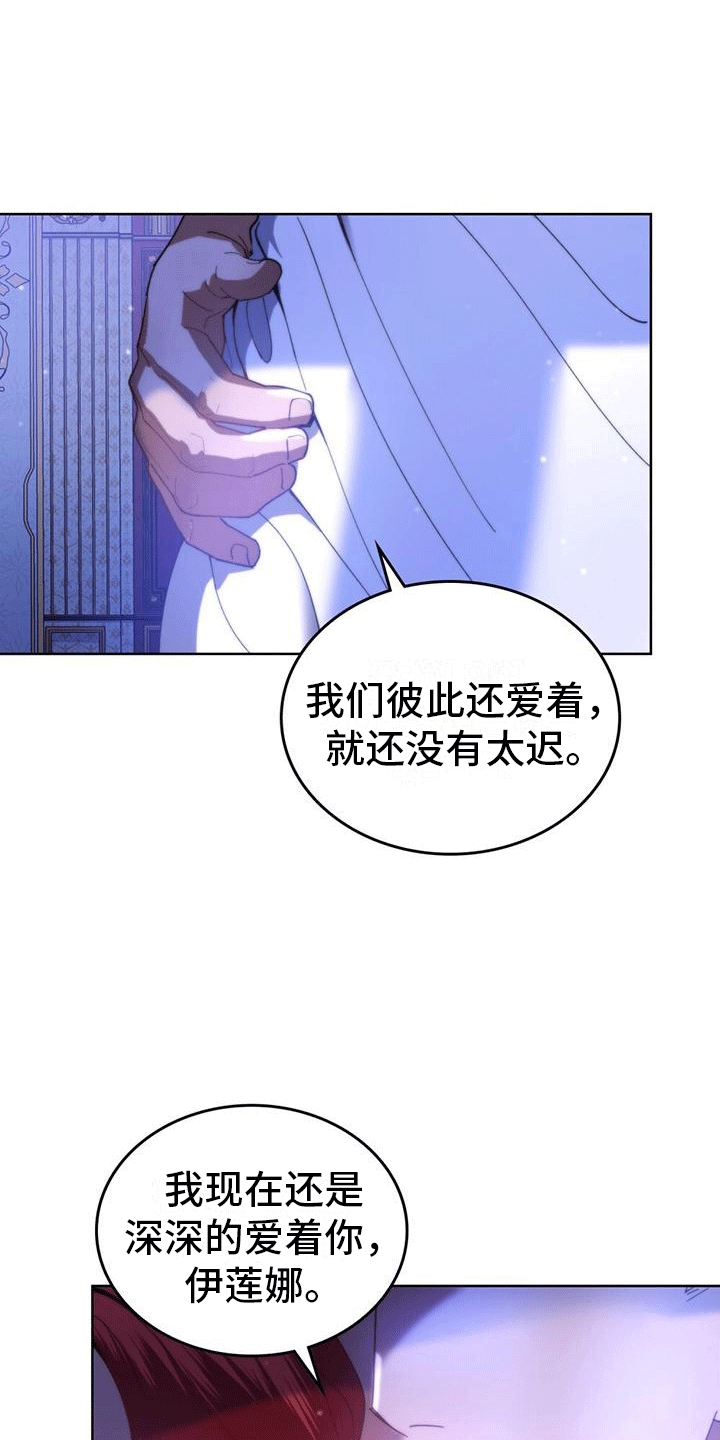 爱的被拯救漫画免费观看漫画,第5话2图