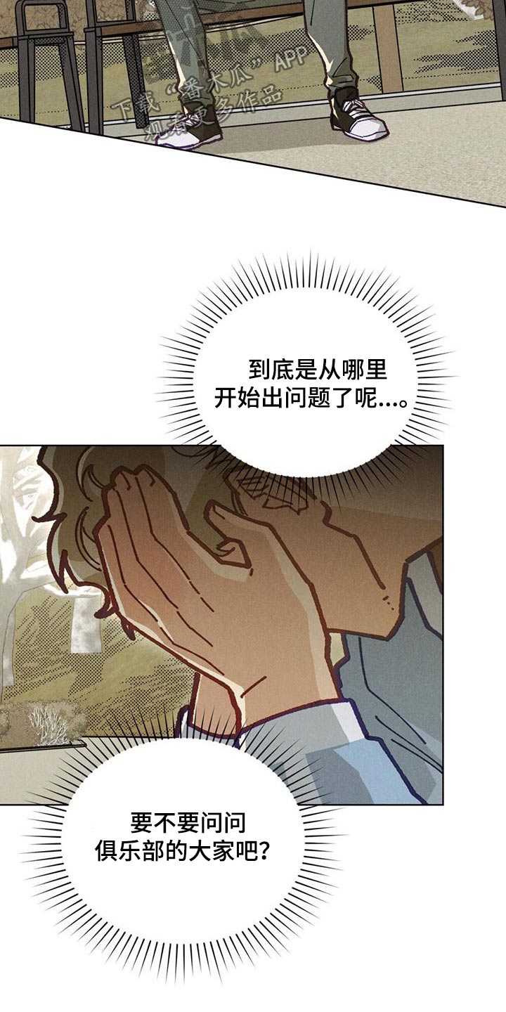 爱的救赎完整视频漫画,第38话2图