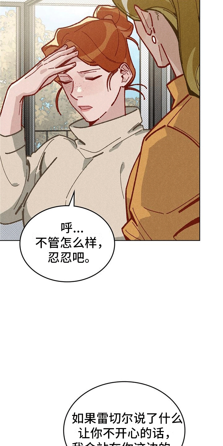 爱的被告全集漫画,第16话2图