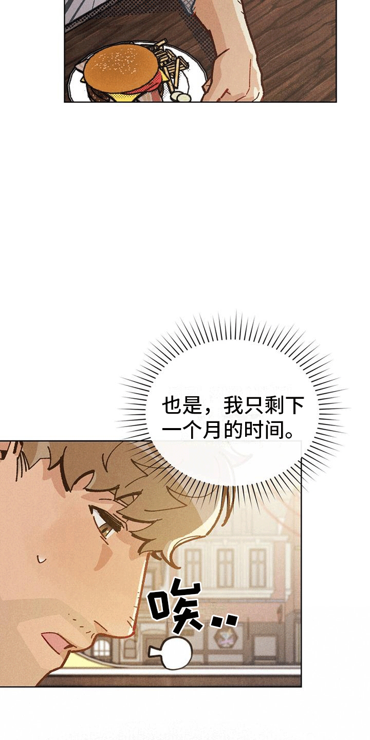 爱的挽救漫画,第11话1图