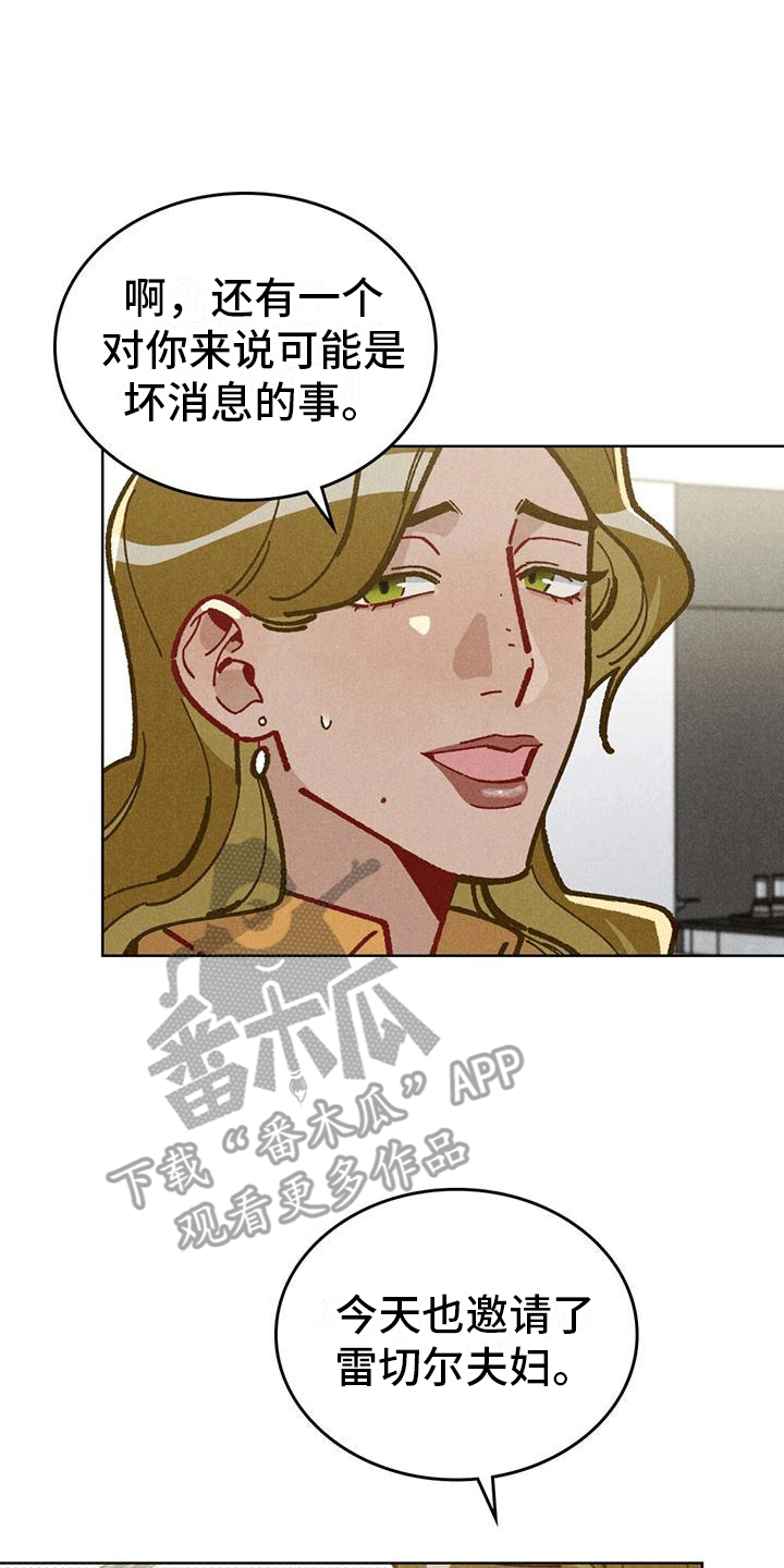 爱的被告全集漫画,第16话1图