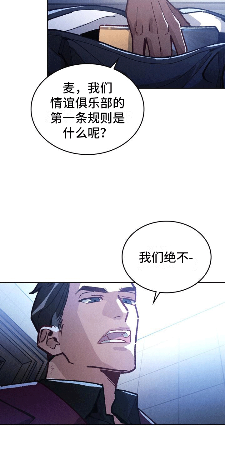 爱的拯救王力吕凤漫画,第2话2图