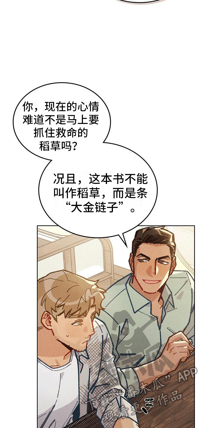 爱的挽救漫画,第11话2图