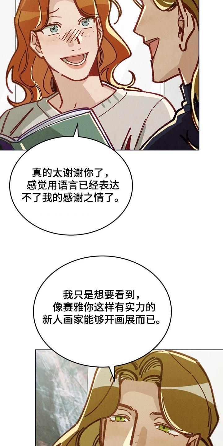 爱的拯救王力吕凤漫画,第41话2图