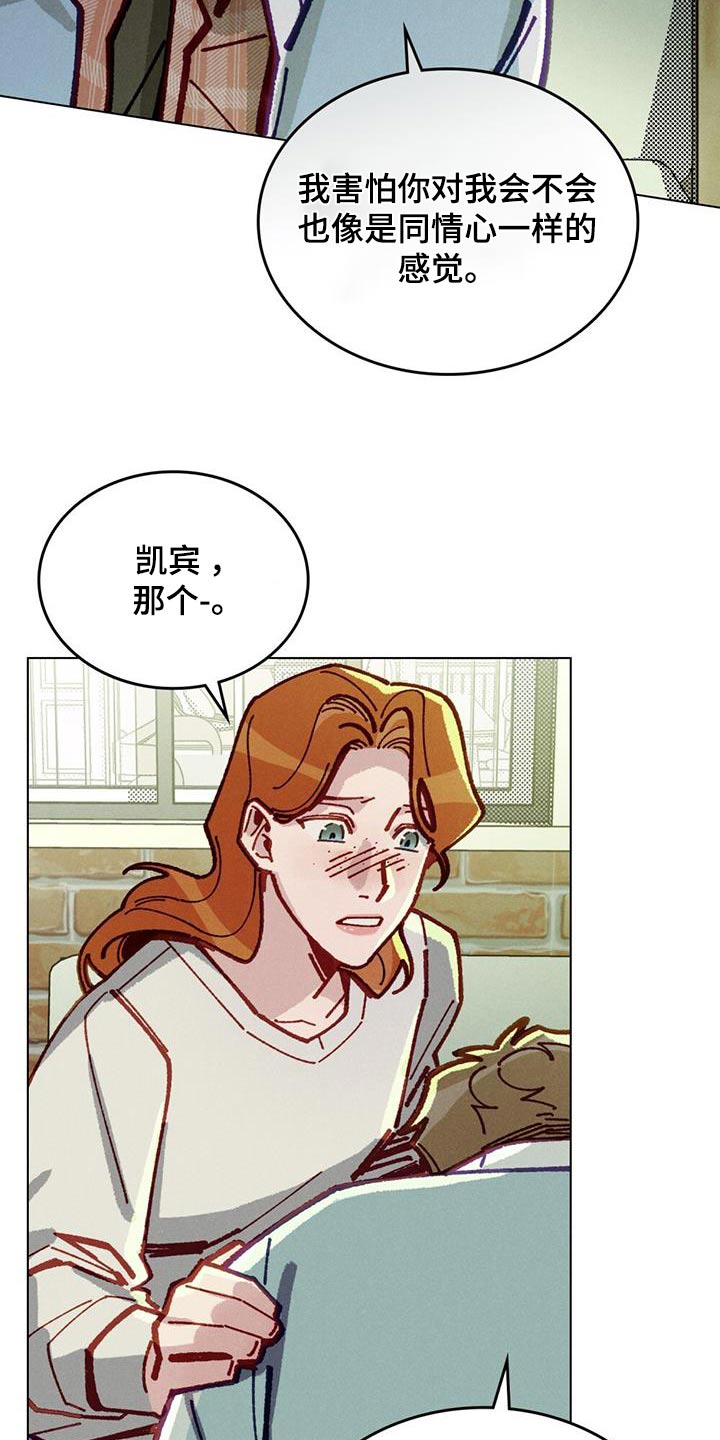 爱的被拯救漫画,第46话2图