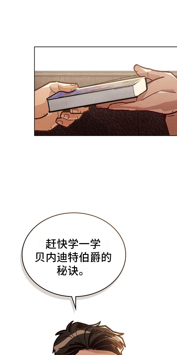 爱的挽救漫画,第10话1图