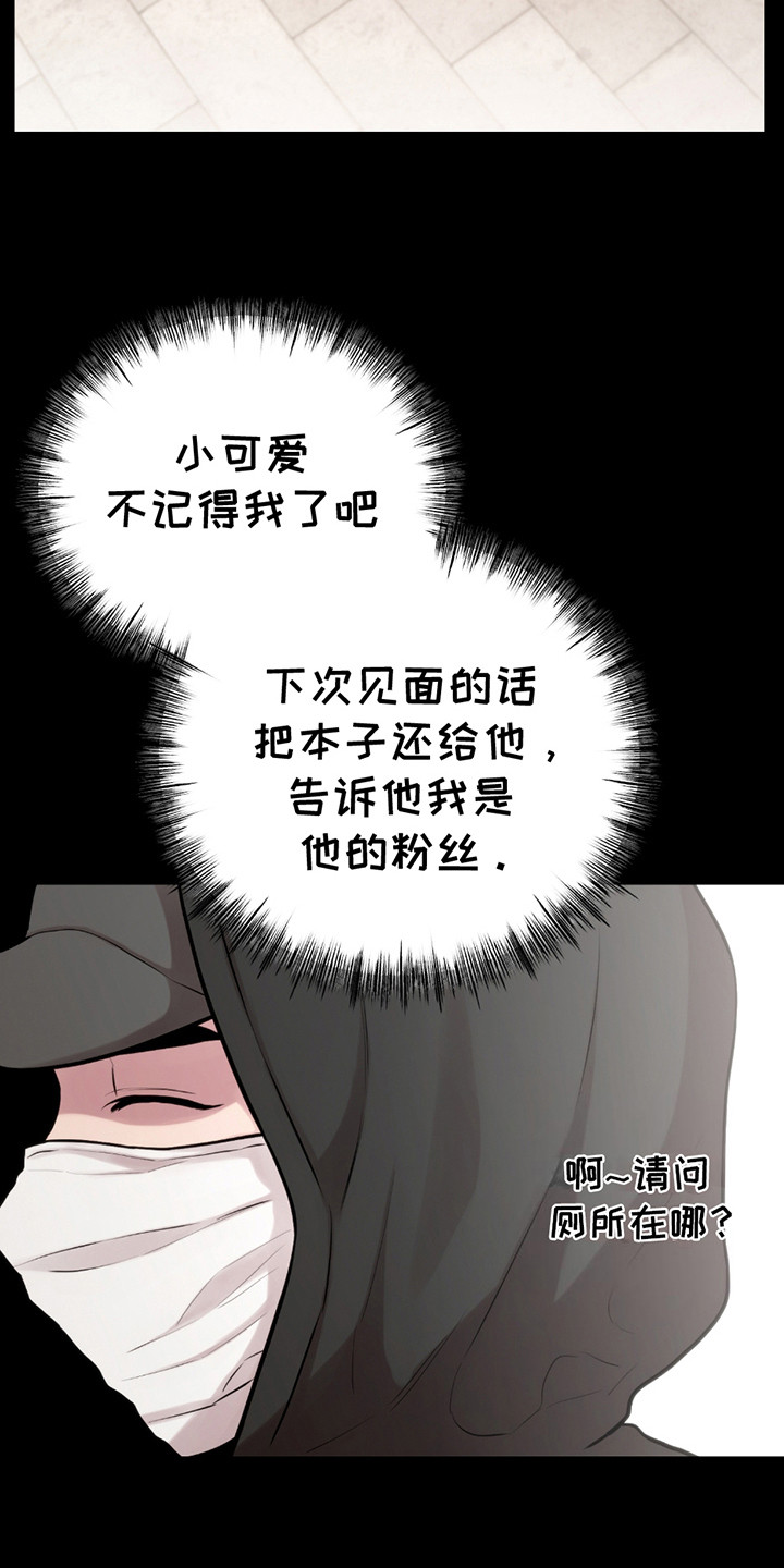 虚构粉丝漫画,第23话1图