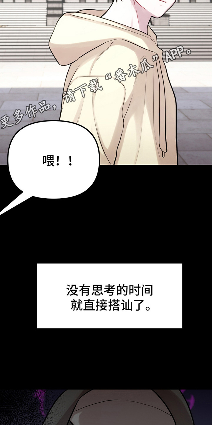 虚构粉丝漫画,第23话1图