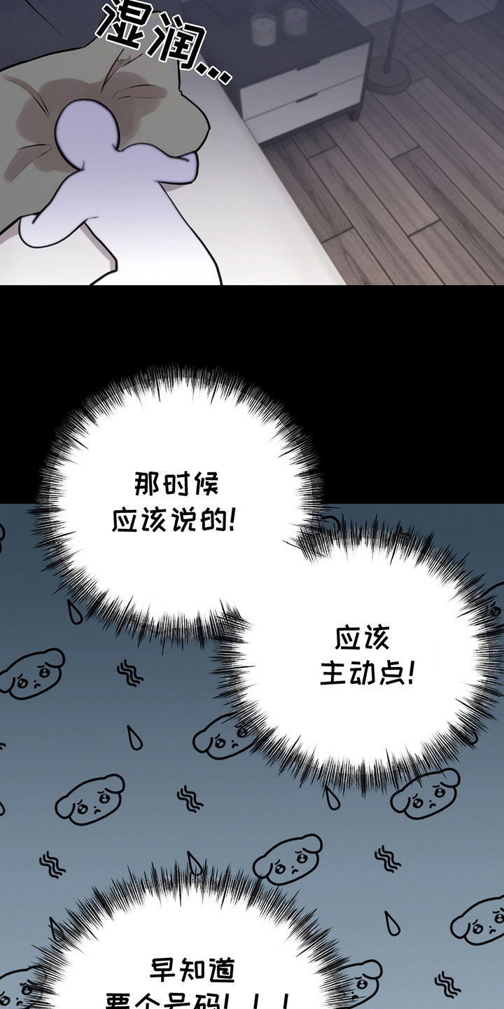 虚构粉丝漫画,第23话1图