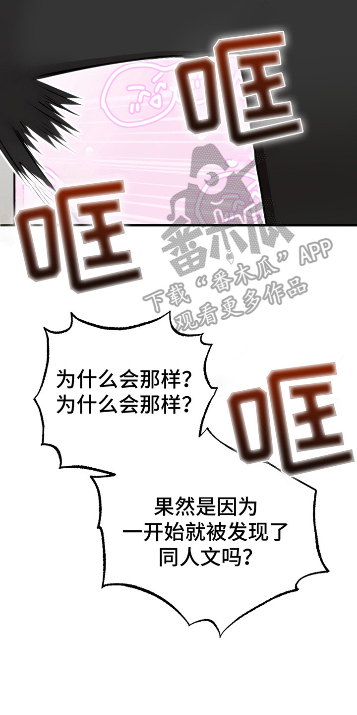 虚构粉丝漫画,第13话2图