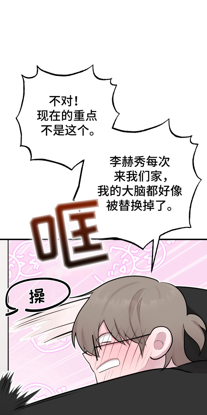 虚构粉丝漫画,第13话1图