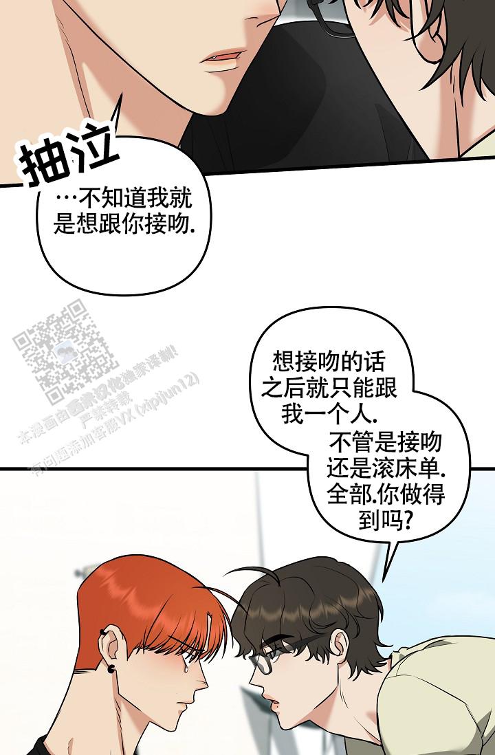 一吻定情漫画,第15话2图