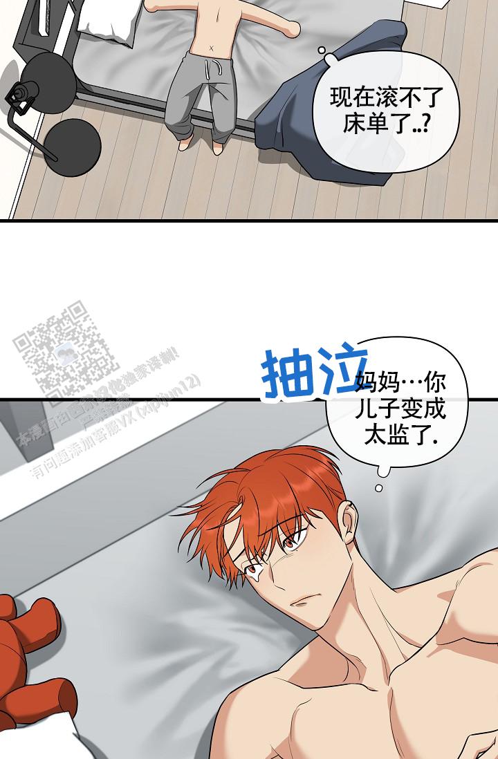 一吻定情电影版漫画,第13话2图