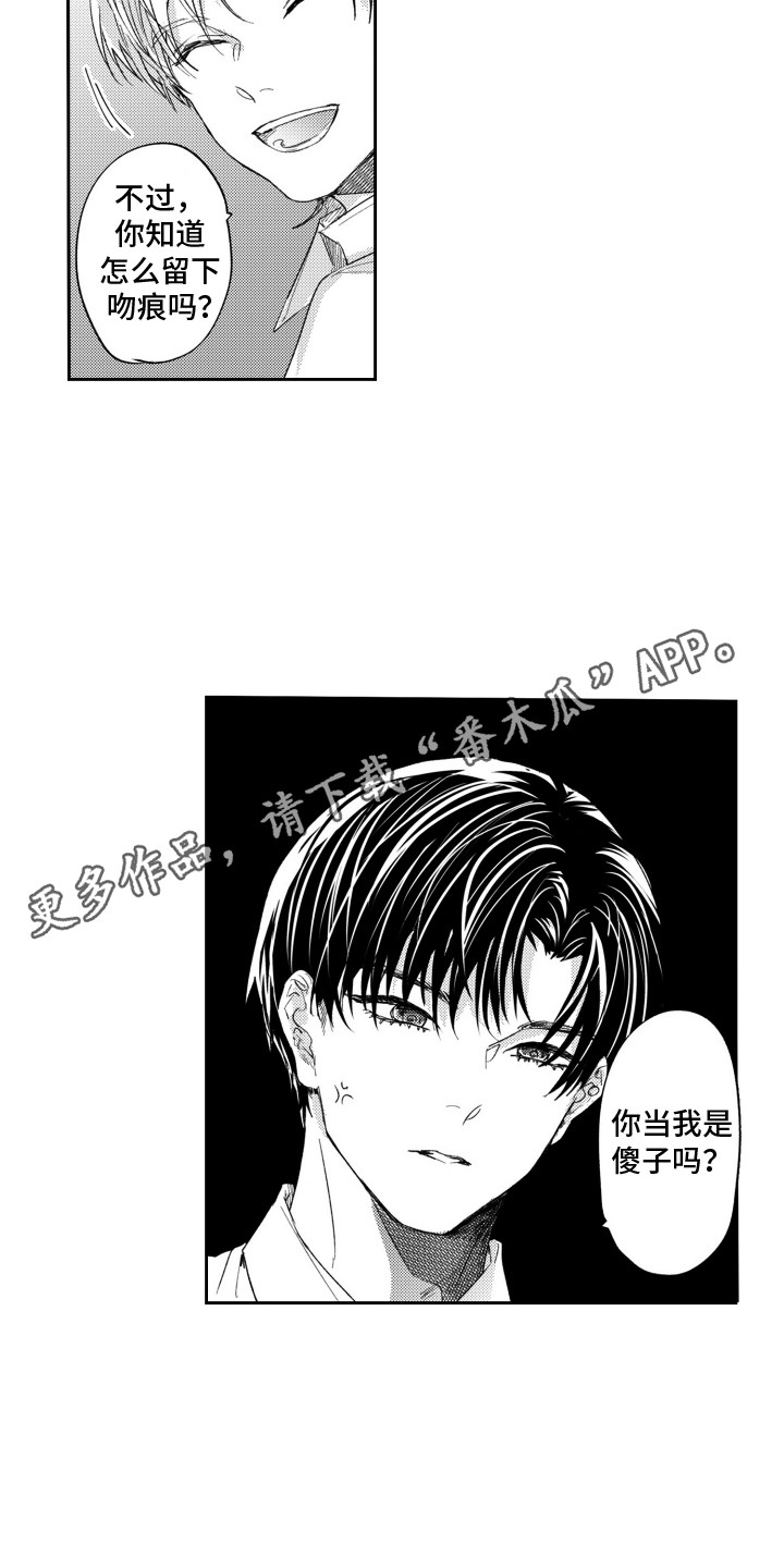 反向魅力数值漫画,第7话2图