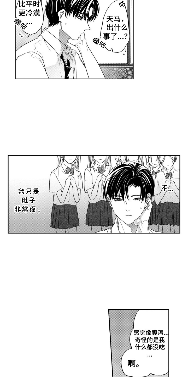 反向能力是什么漫画,第4话2图