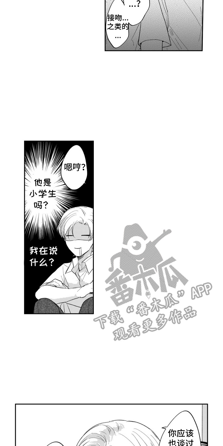 反向魅力数值漫画,第14话2图