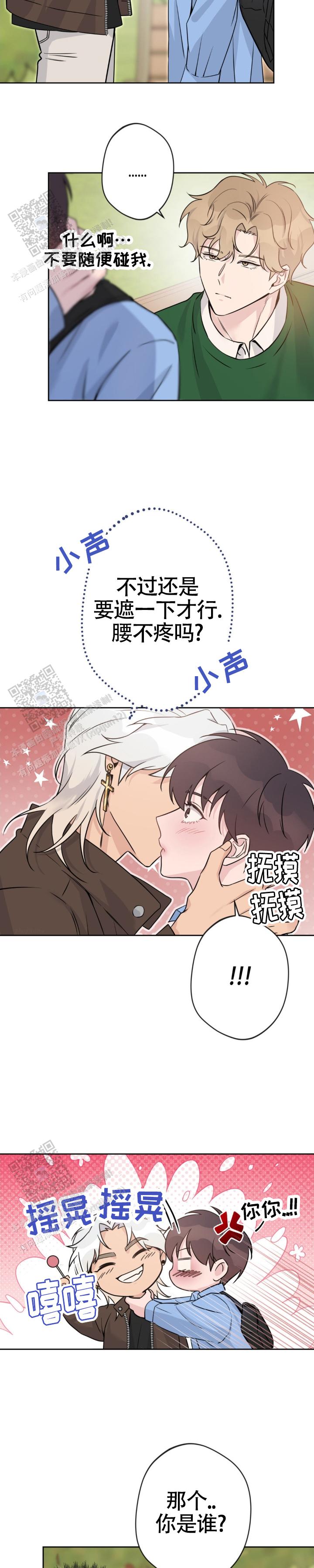 天使之吻漫画,第18话2图