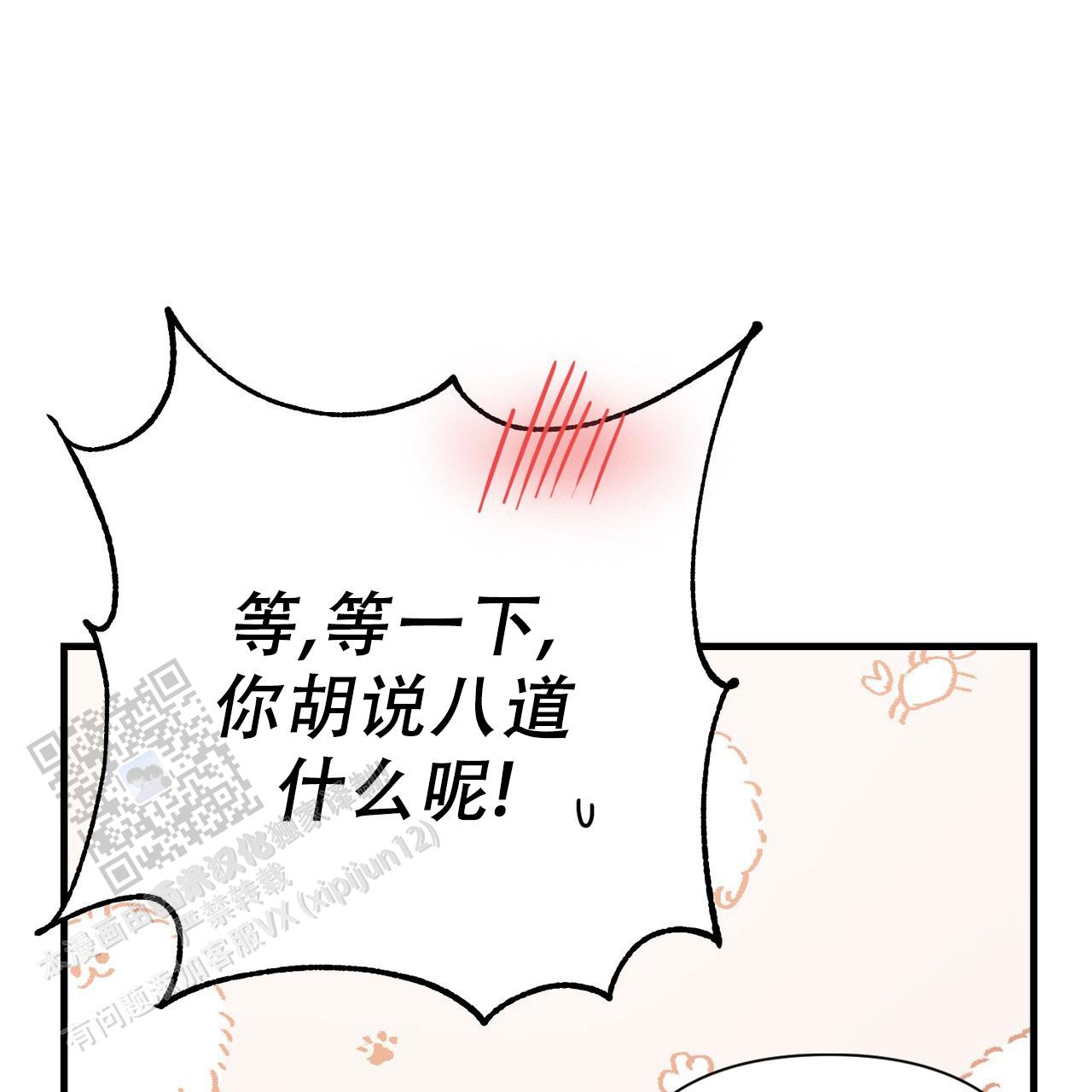 向导指南漫画,第20话1图