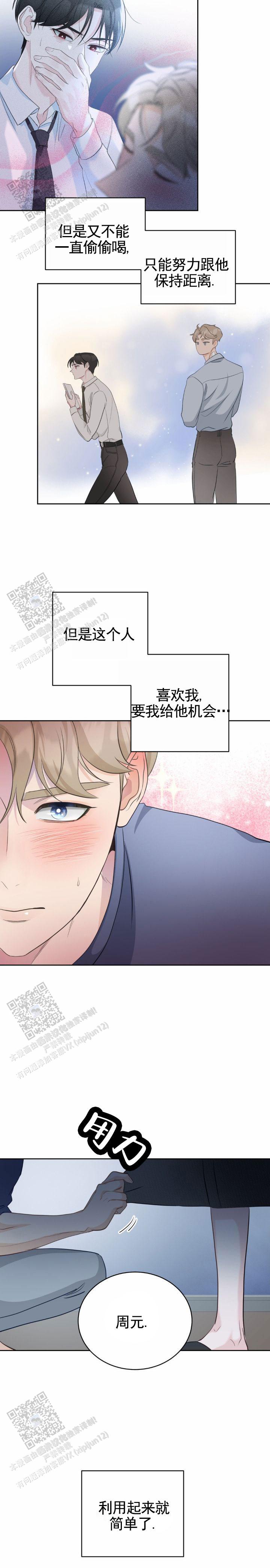 甜香肠家常做法漫画,第16话1图