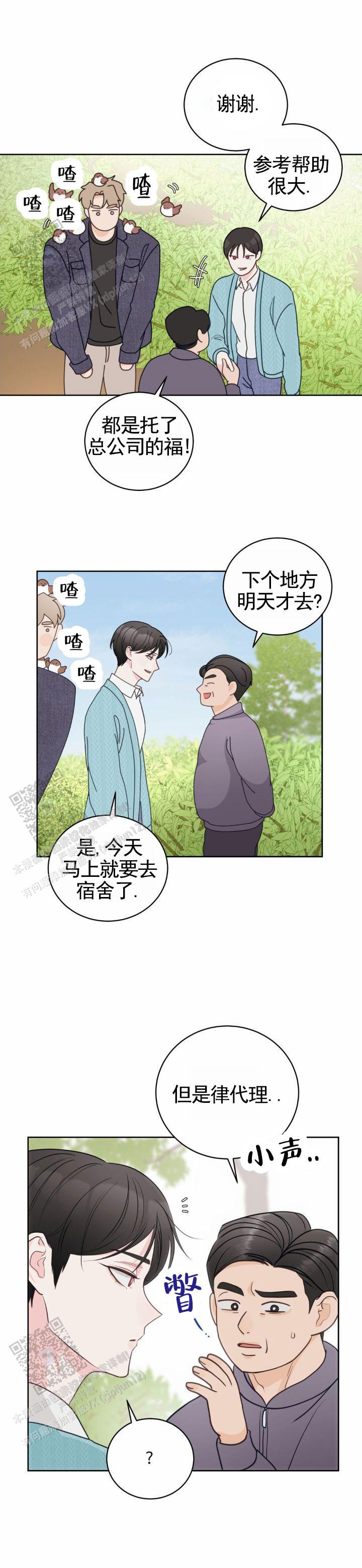 甜香诱惑漫画,第14话1图