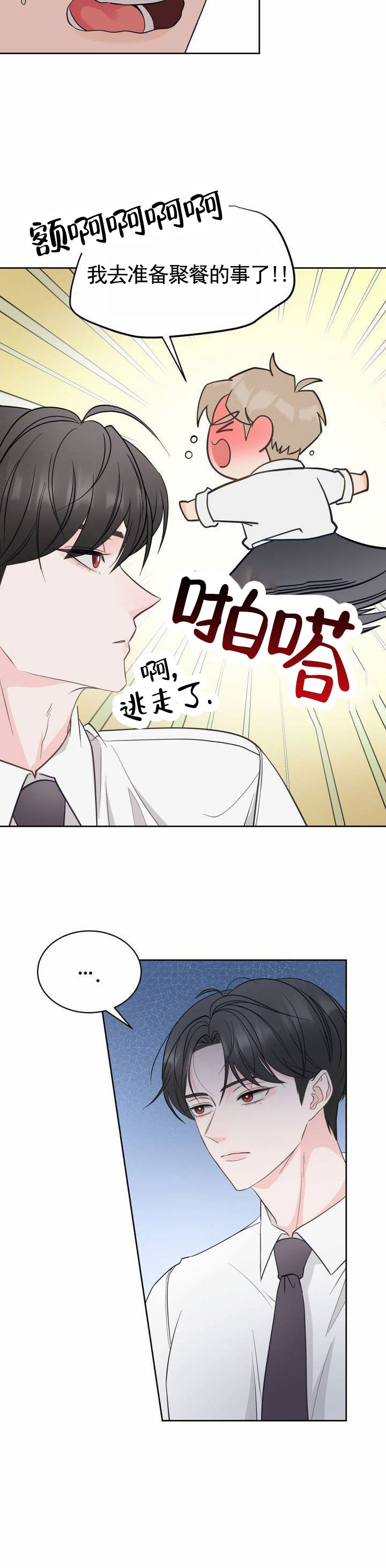 甜香诱惑漫画,第2话2图