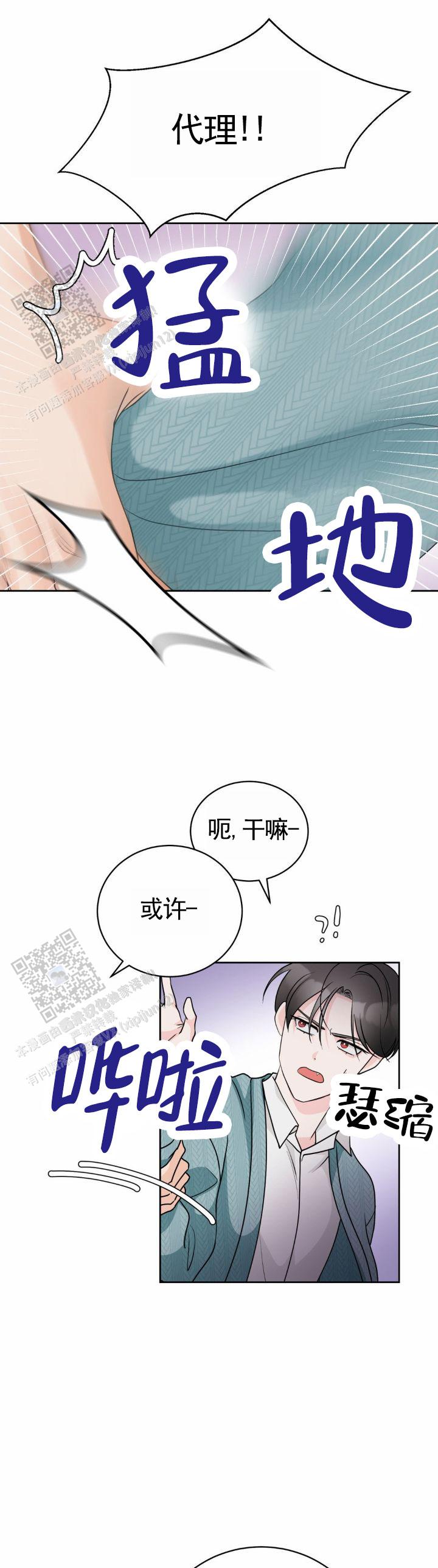 甜香肠十斤肉放多少糖漫画,第12话1图