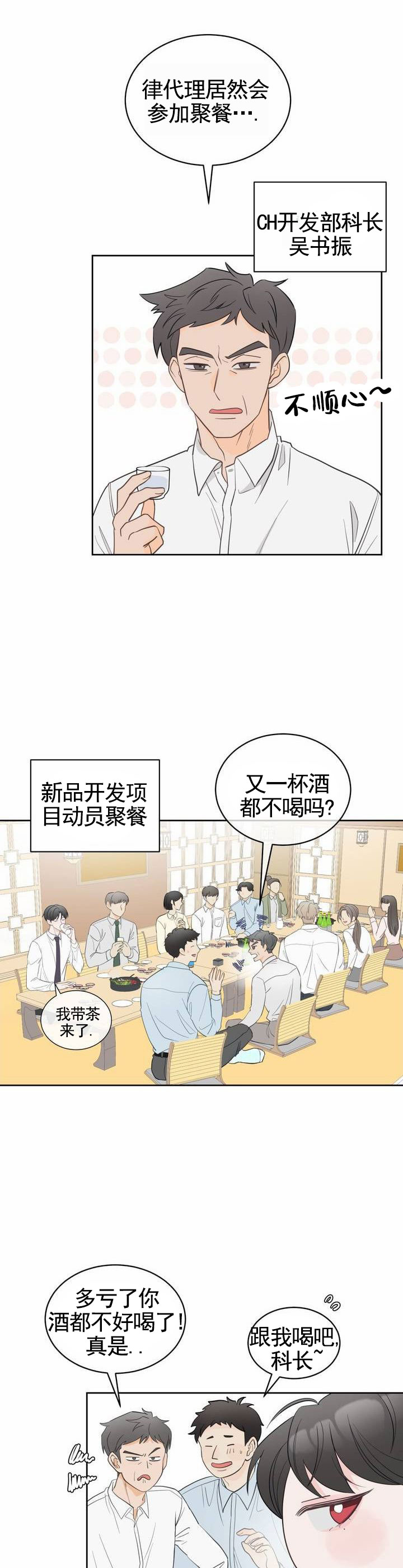 甜香肠配方漫画,第2话1图