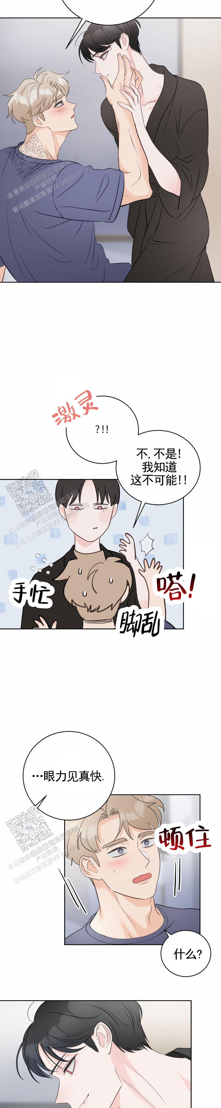 甜香型香料有哪些漫画,第18话1图