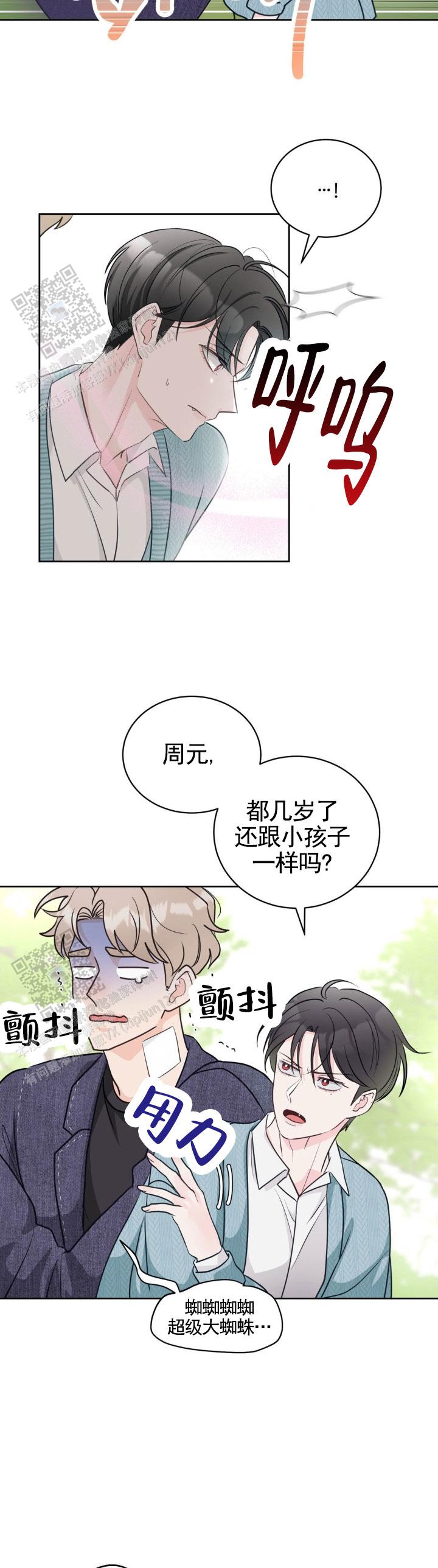 胶原羹怎么吃漫画,第12话2图