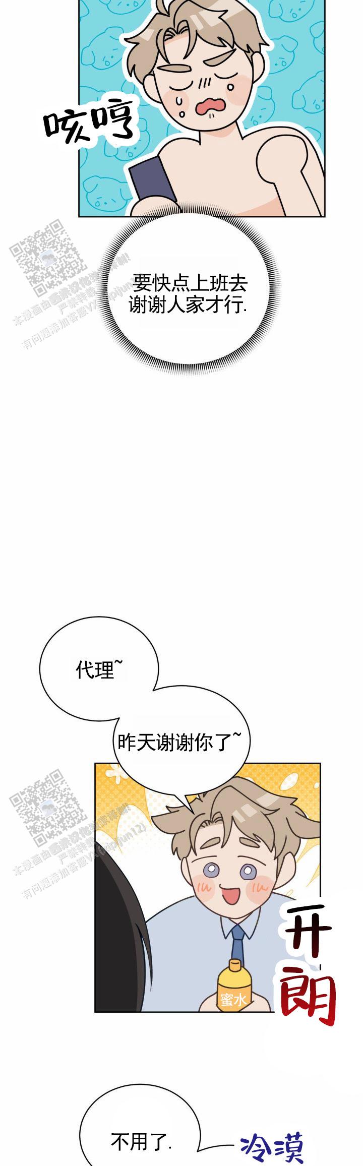 甜香窝头做法大全漫画,第9话2图