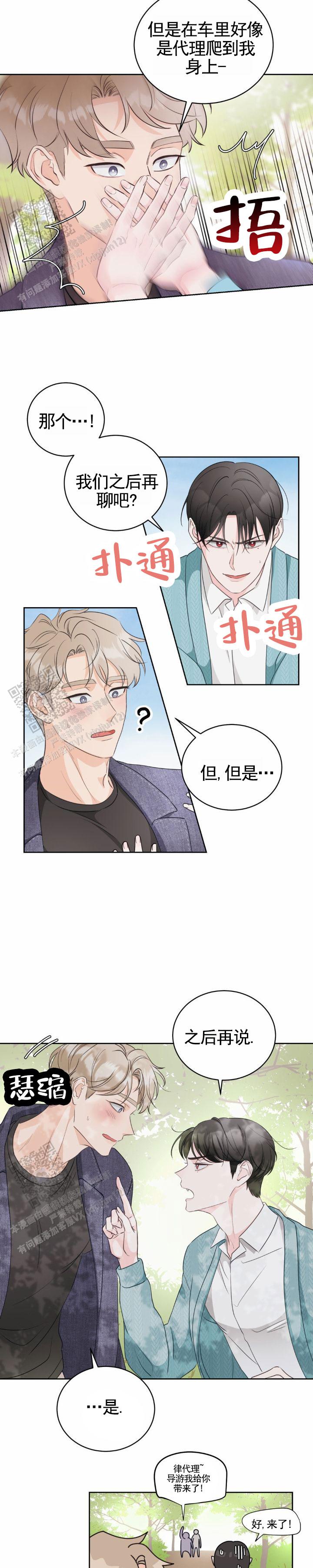 甜香肠家常做法漫画,第13话1图