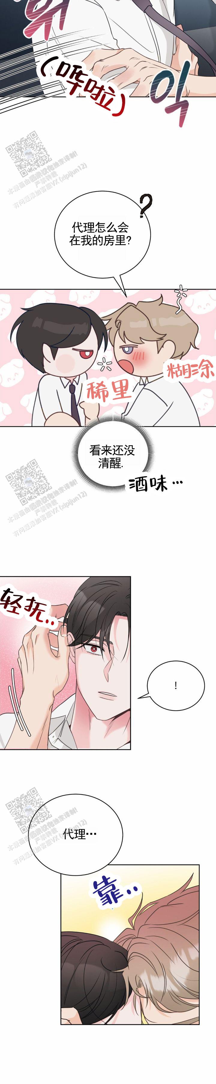 甜香诱惑漫画,第8话2图