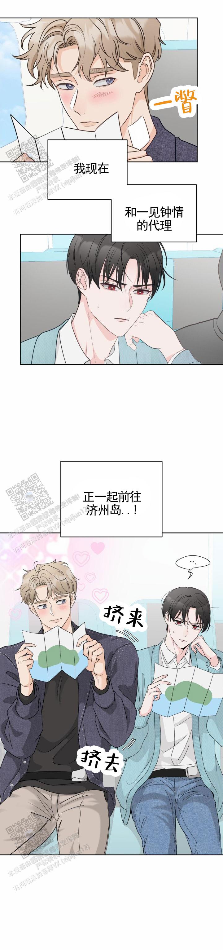 甜香诱惑漫画,第10话1图