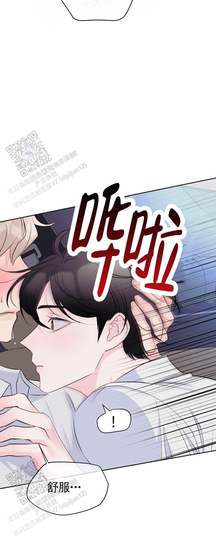 甜香型香料有哪些漫画,第6话2图