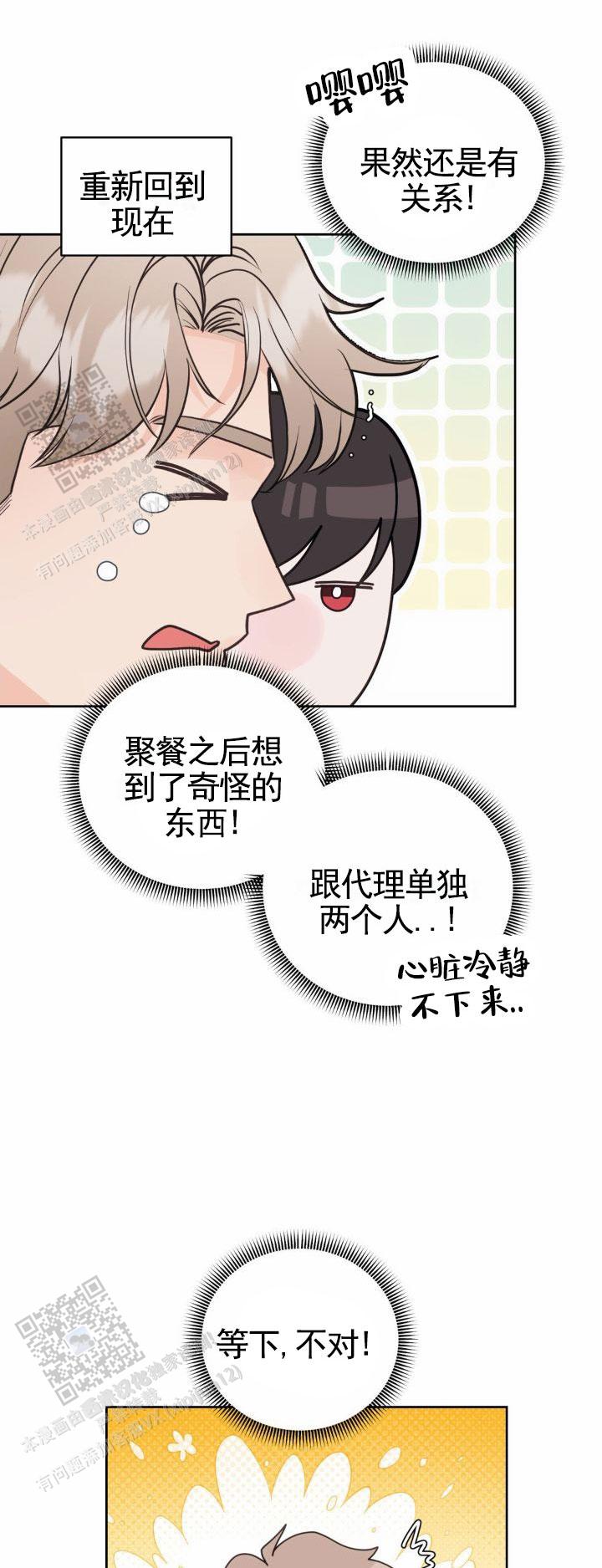 甜香诱惑漫画,第11话1图