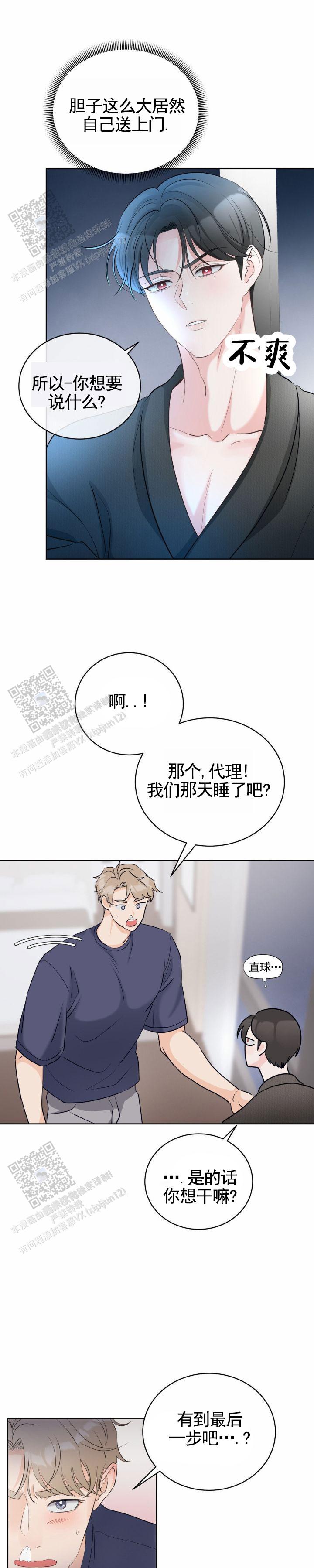 甜香诱惑漫画,第15话2图