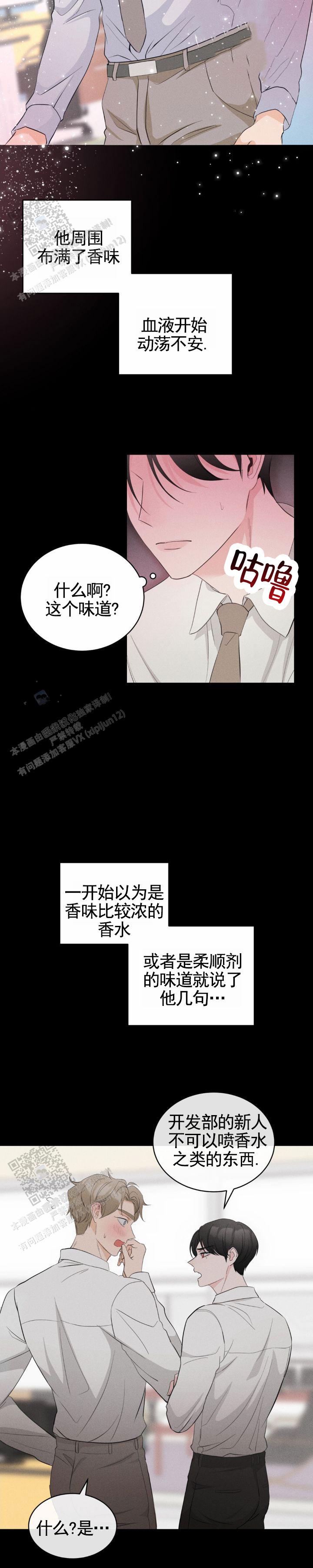 甜城向小荡漫画,第4话2图