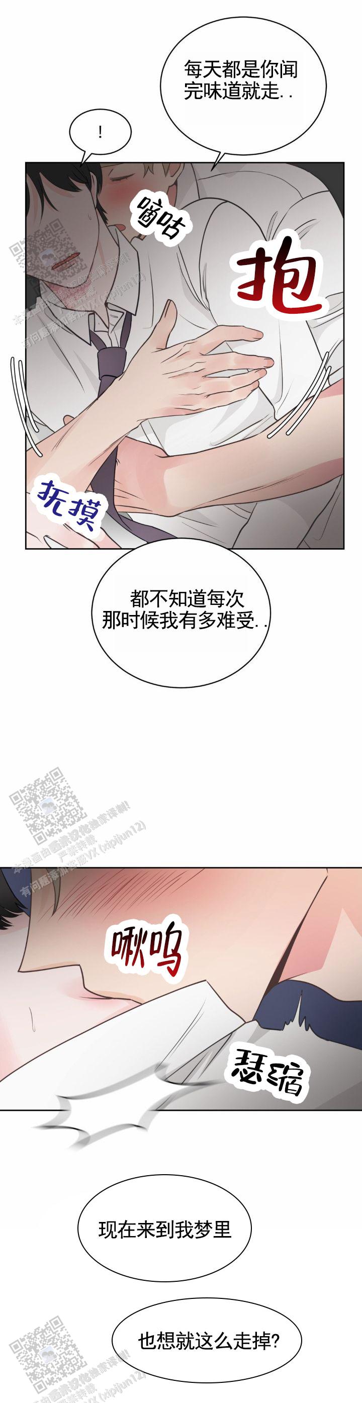 甜香优2115大米漫画,第8话2图