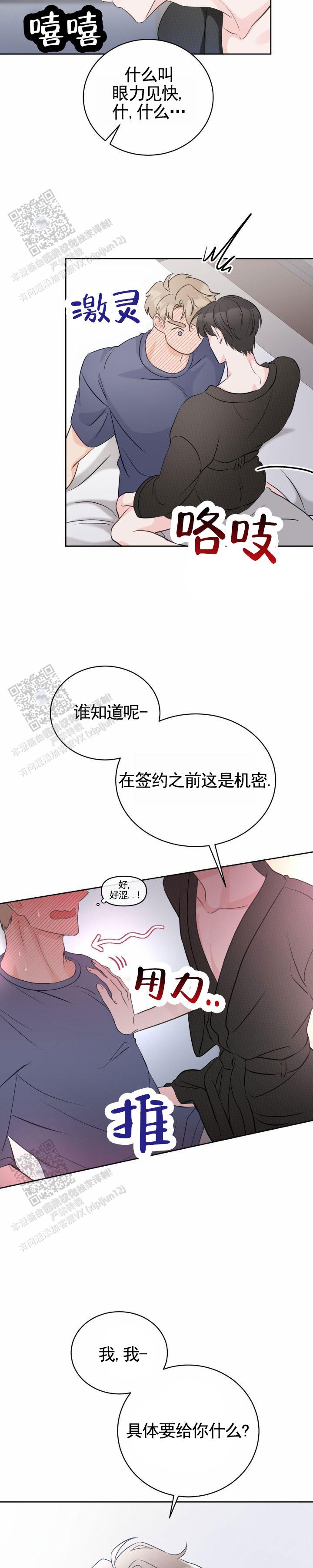 甜香型香料有哪些漫画,第18话2图