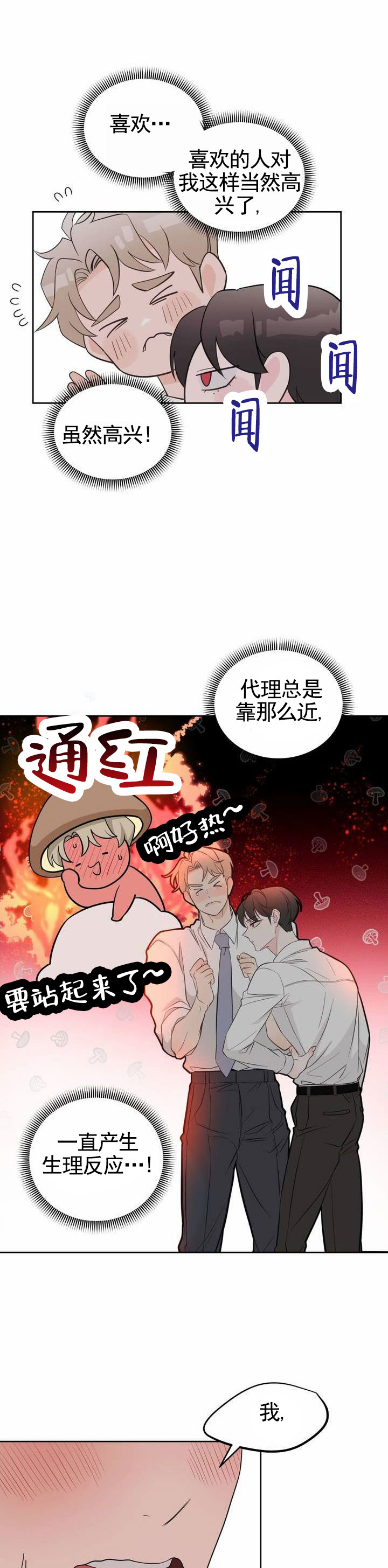 甜香诱惑漫画,第2话1图