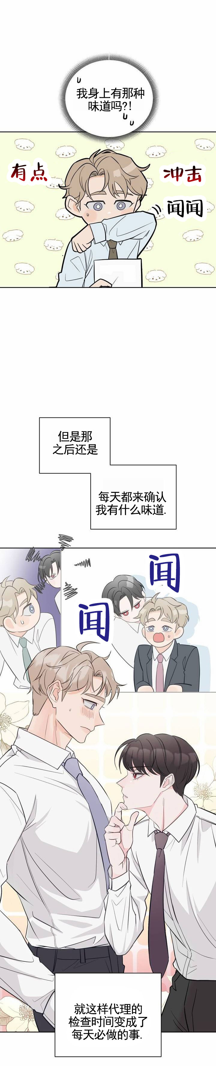 甜香肠的配方漫画,第1话2图