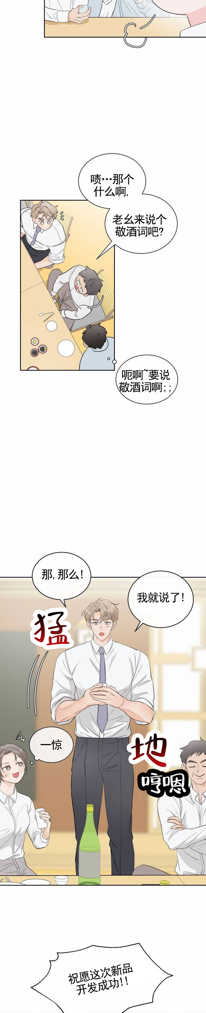 甜香肠配方漫画,第2话2图